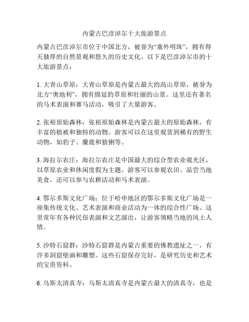 内蒙古巴彦淖尔十大旅游景点