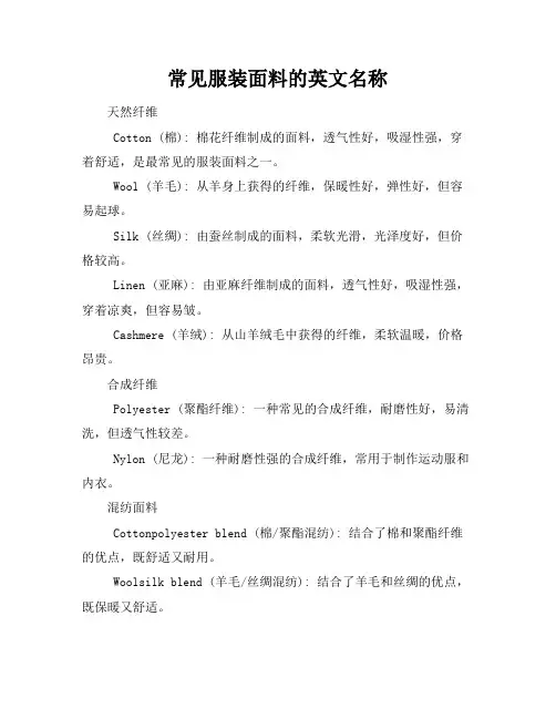 常见服装面料的英文名称