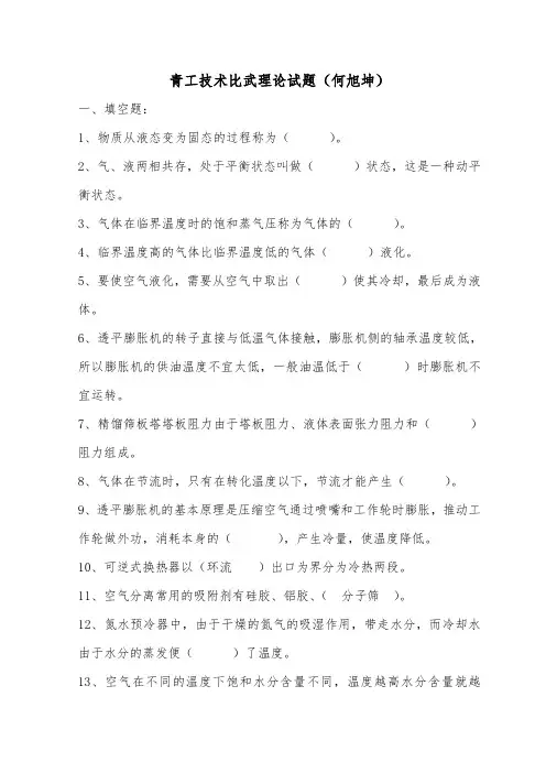 青工技术比武理论试题