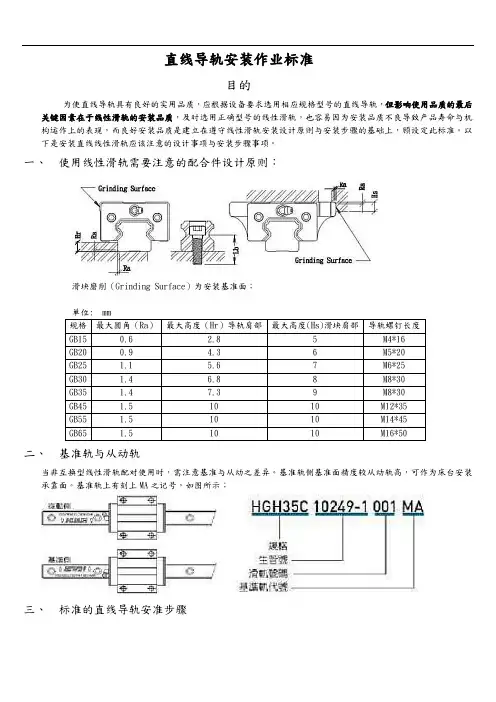 直线导轨安装作业标准