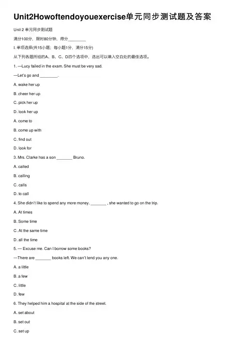 Unit2Howoftendoyouexercise单元同步测试题及答案