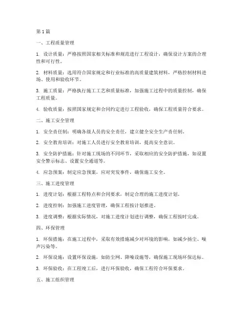 民航专业工程施工规范(3篇)