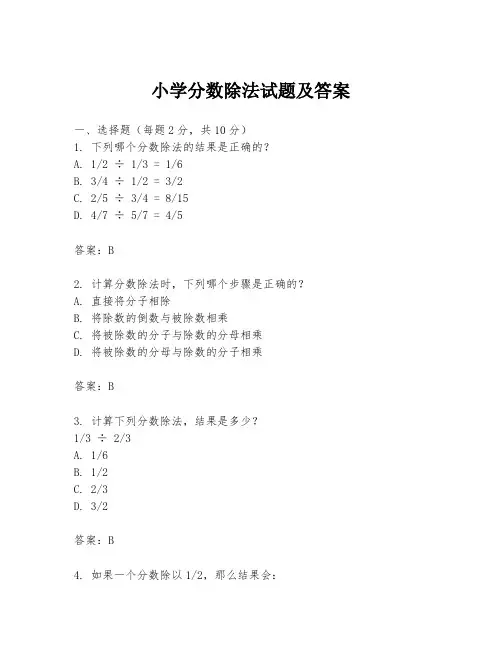 小学分数除法试题及答案