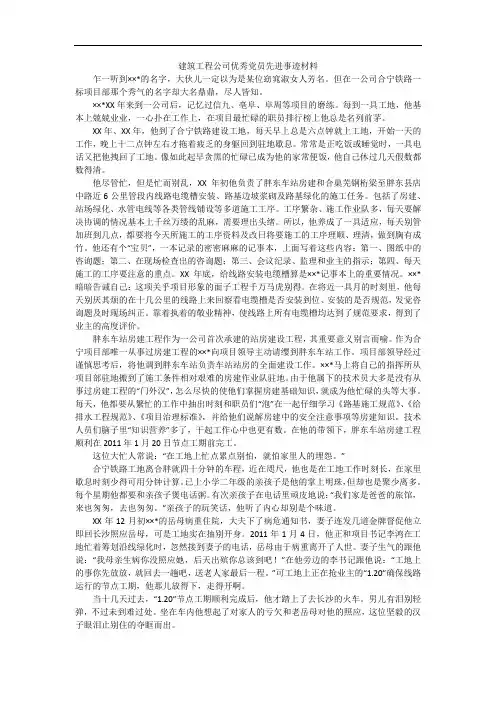 建筑工程公司优秀党员先进事迹材料_1