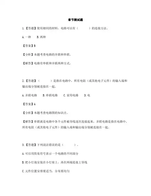 小学科学苏教版五年级上册第三单元  电和磁简单电路-章节测试习题