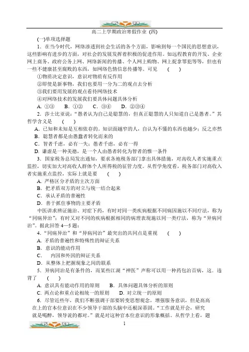 2019-2020寒假高二上学期政治寒假作业(四).doc