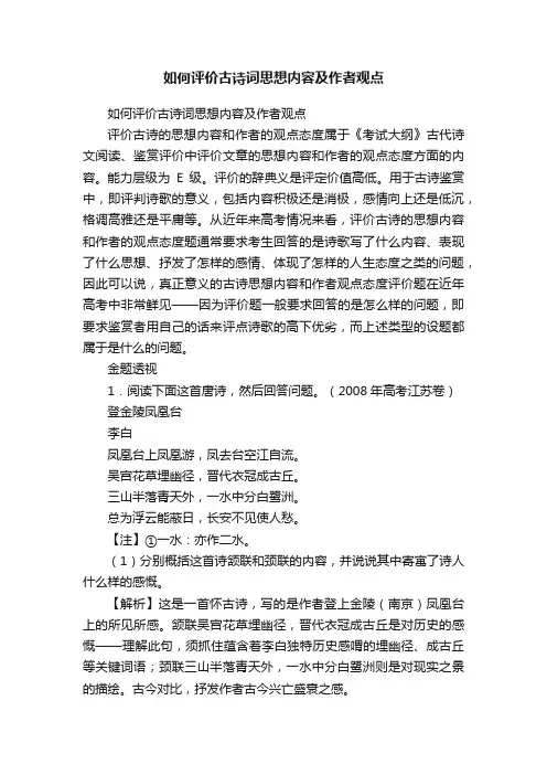 如何评价古诗词思想内容及作者观点