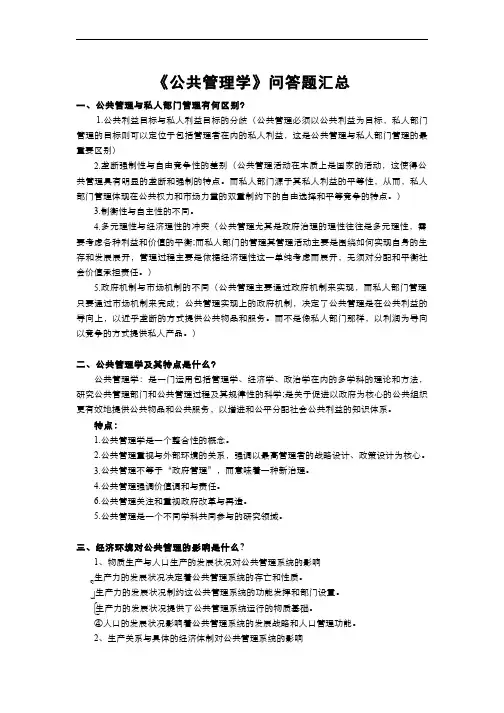 《公共管理学》问答题汇总