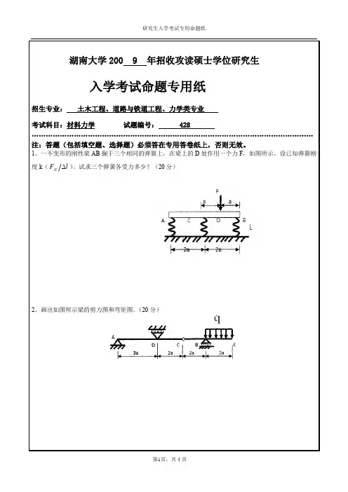 湖南大学2009年材料力学考研真题