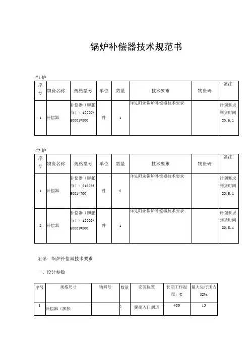 锅炉补偿器技术规范书