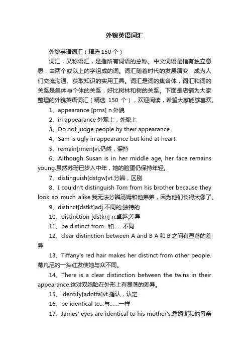 外貌英语词汇