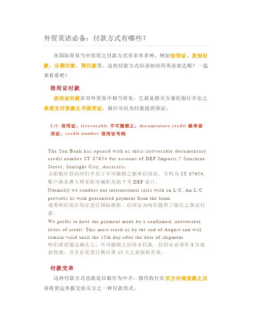 外贸实用英语必备-付款方式有哪些？