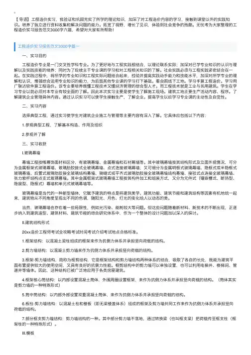 工程造价实习报告范文3000字六篇
