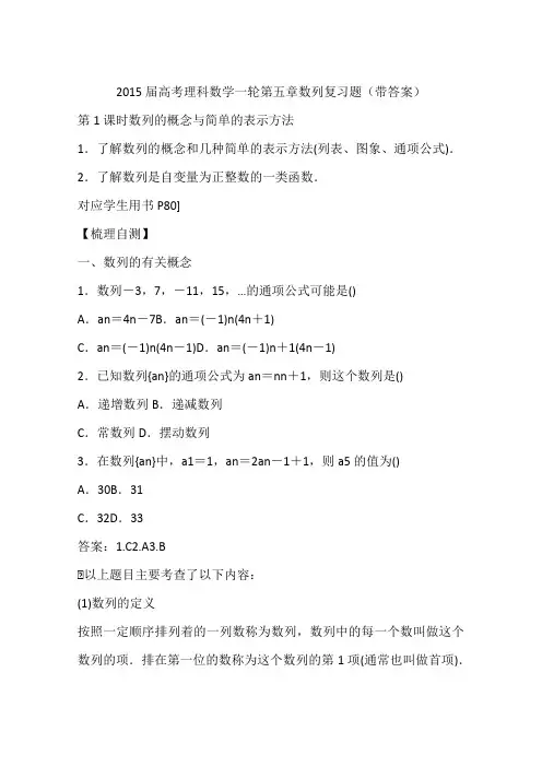 2015届高考理科数学一轮第五章数列复习题(带答案)