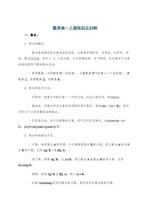 数学高一上册知识点归纳