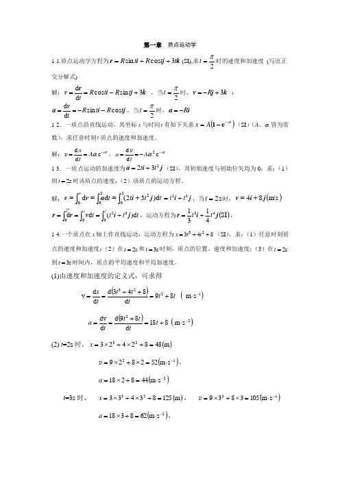 河北科技大学大学物理答案力学