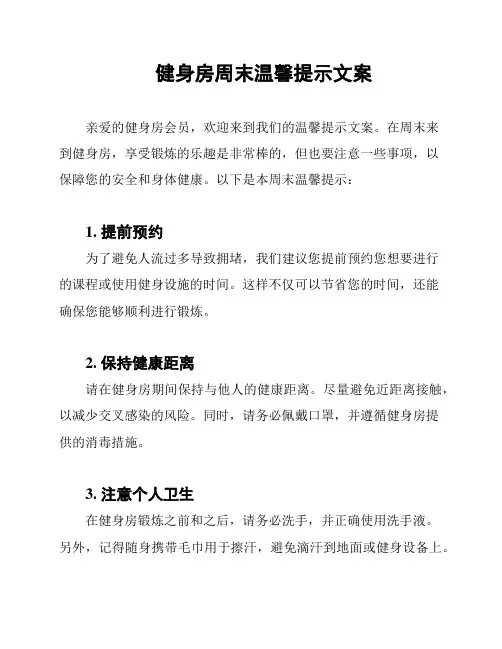 健身房周末温馨提示文案