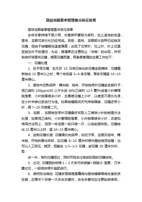 荔枝龙眼春季管理重点保花保果