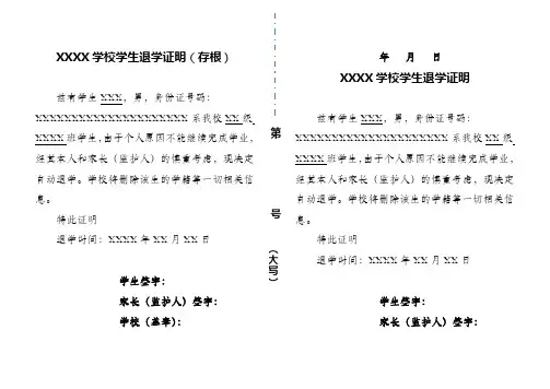 学生退学证明模板