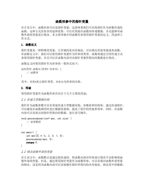 函数形参用指针变量