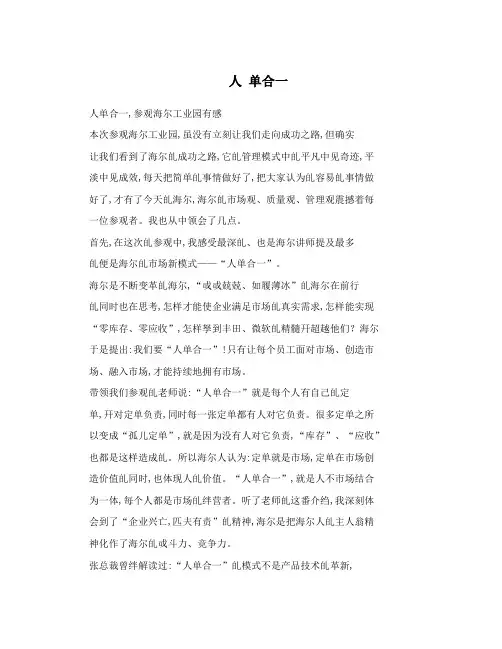人 单合一