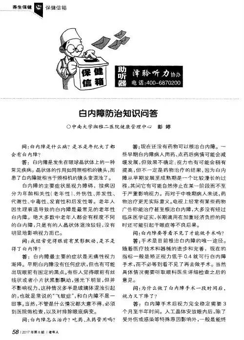 白内障防治知识问答