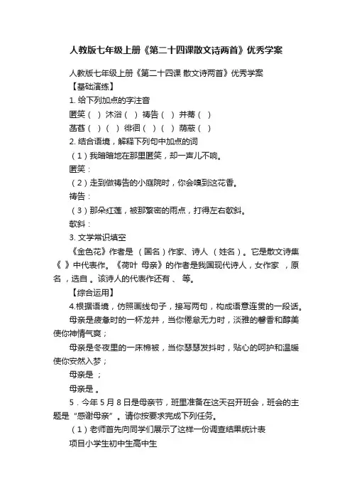人教版七年级上册《第二十四课散文诗两首》优秀学案