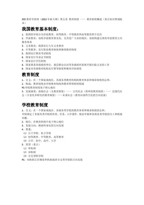 333教育学原理——教育制度(概念部分)