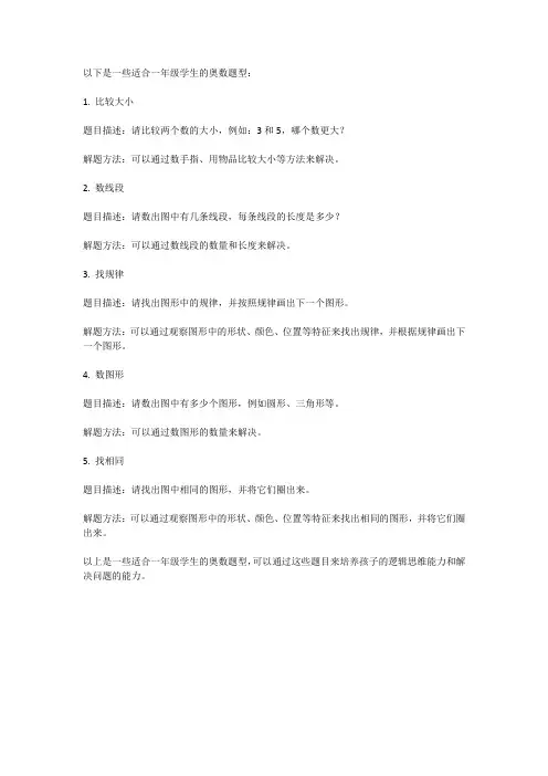 一年级奥数 题型、