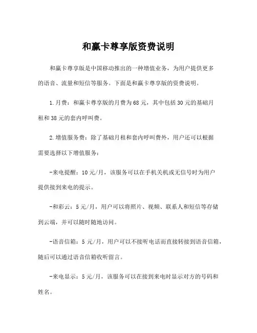 和赢卡尊享版资费说明