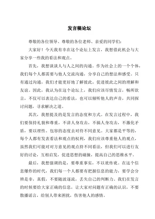 发言稿论坛