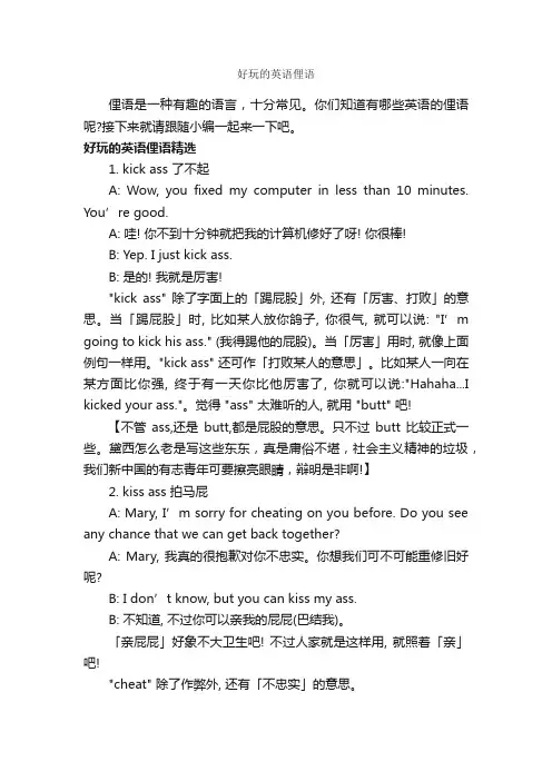 好玩的英语俚语_俚语