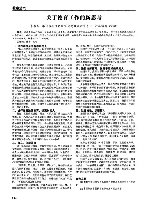 关于德育工作的新思考