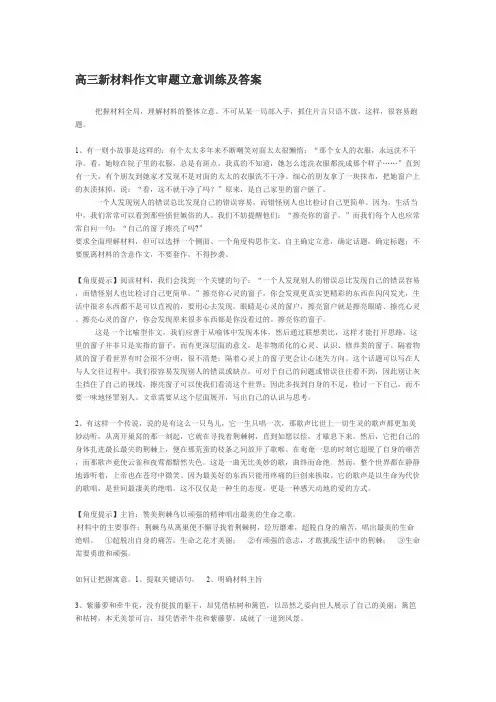 (完整版)高三新材料作文审题立意训练及答案