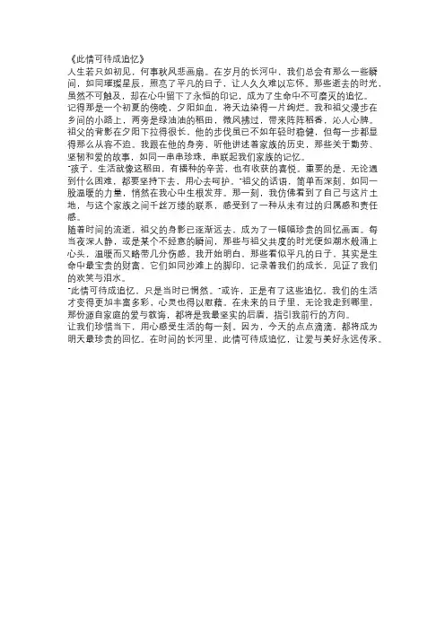 语文作文此情可待成追忆