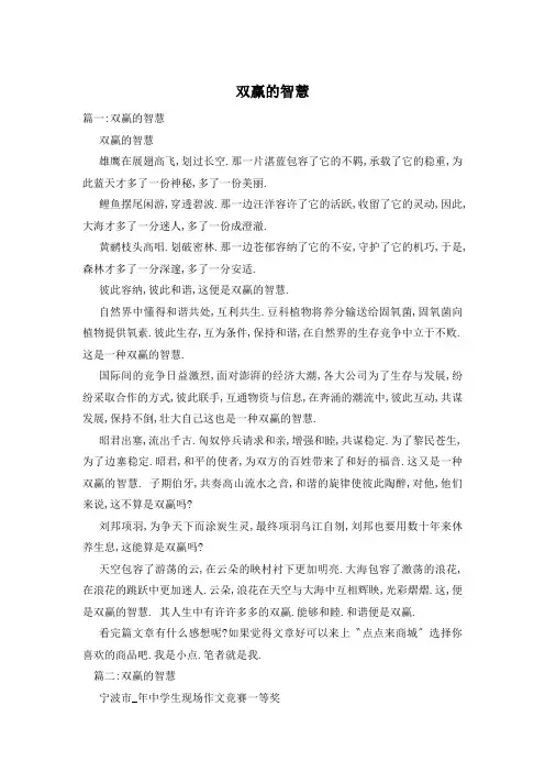 双赢的智慧