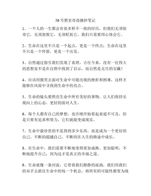 56号教室奇迹摘抄笔记