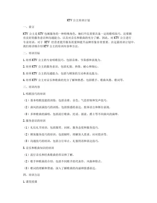 KTV公主培训计划