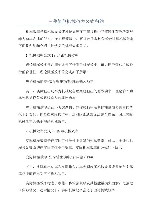 三种简单机械效率公式归纳