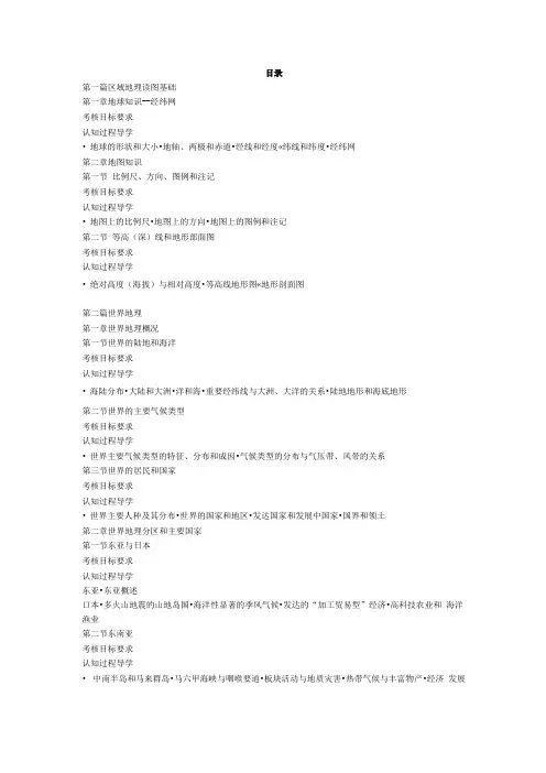 区域地理教材目录
