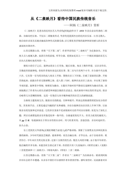 大一选修民族音乐鉴赏