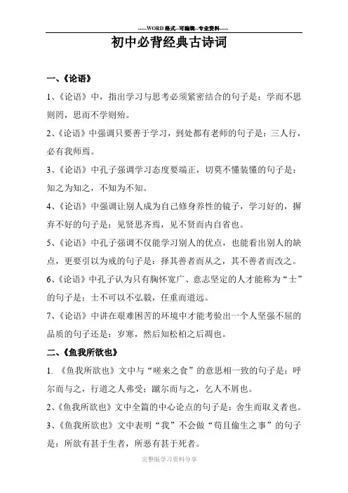 中考总复习古诗词、文言文、名著知识点汇总(精编)