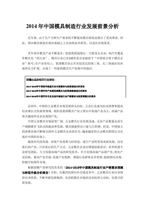 2014年中国模具制造行业发展前景分析