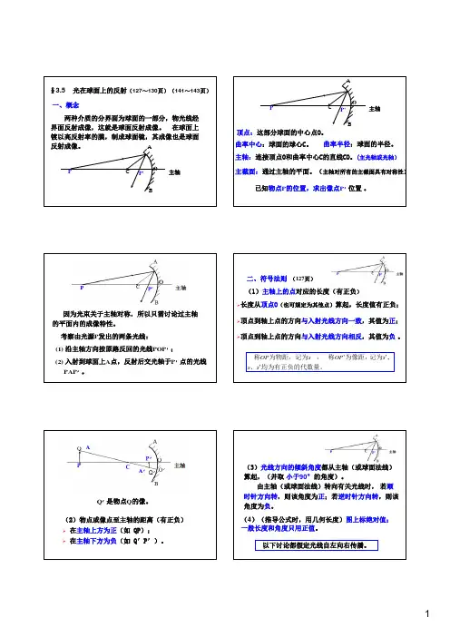 光在球面上的反射