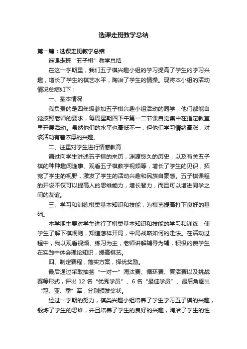 选课走班教学总结
