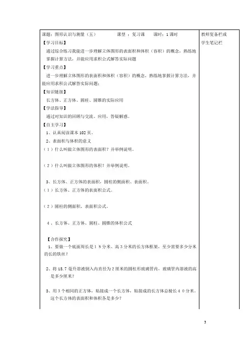 六年级数学下册6整理与复习2图形与几何图形的认识与测量五导学案新人教版