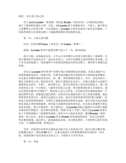 《魔法门之英雄无敌4》战役全攻略