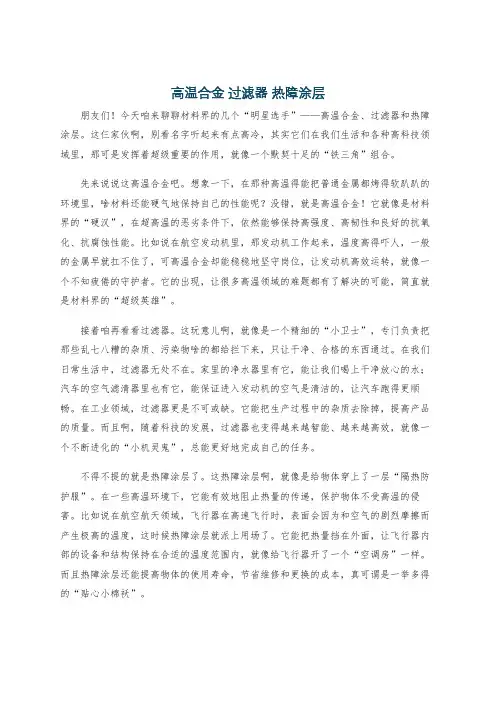 高温合金 过滤器 热障涂层