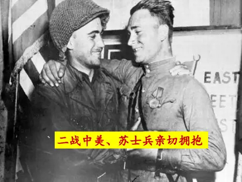 美苏“冷战”对峙局面的形成