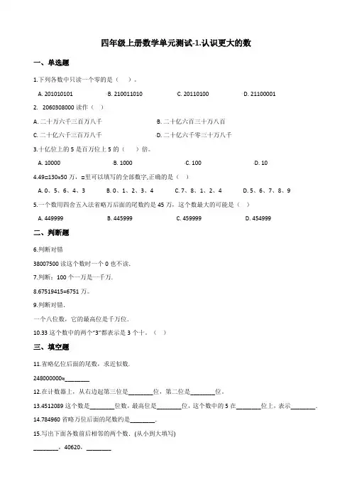 北师大版小学四年级上册数学单元检测试题含答案(全册)